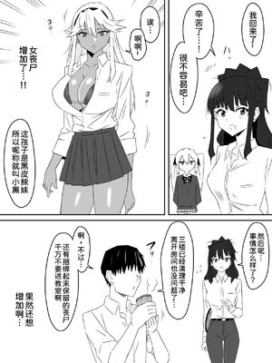 [サークル影武者 (影武者)] ゾンビハーレムライフ～抗体持ちの俺と爆乳ゾンビ～1-8 [中国翻訳][疏碼]_107