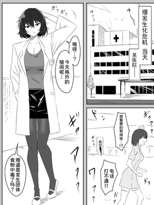 [サークル影武者 (影武者)] ゾンビハーレムライフ～抗体持ちの俺と爆乳ゾンビ～1-8 [中国翻訳][疏碼]_140