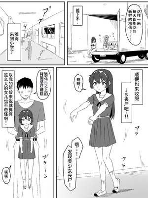 [サークル影武者 (影武者)] ゾンビハーレムライフ～抗体持ちの俺と爆乳ゾンビ～1-8 [中国翻訳][疏碼]_144