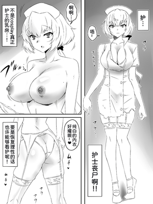 [サークル影武者 (影武者)] ゾンビハーレムライフ～抗体持ちの俺と爆乳ゾンビ～1-8 [中国翻訳][疏碼]_167