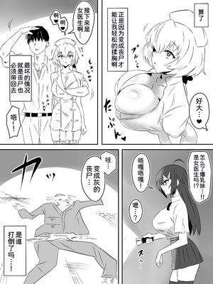 [サークル影武者 (影武者)] ゾンビハーレムライフ～抗体持ちの俺と爆乳ゾンビ～1-8 [中国翻訳][疏碼]_171
