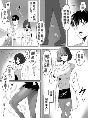 [サークル影武者 (影武者)] ゾンビハーレムライフ～抗体持ちの俺と爆乳ゾンビ～1-8 [中国翻訳][疏碼]_178