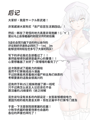 [サークル影武者 (影武者)] ゾンビハーレムライフ～抗体持ちの俺と爆乳ゾンビ～1-8 [中国翻訳][疏碼]_182