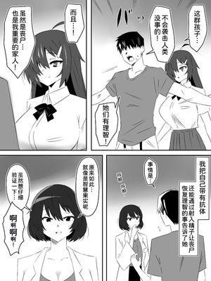 [サークル影武者 (影武者)] ゾンビハーレムライフ～抗体持ちの俺と爆乳ゾンビ～1-8 [中国翻訳][疏碼]_189