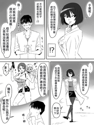 [サークル影武者 (影武者)] ゾンビハーレムライフ～抗体持ちの俺と爆乳ゾンビ～1-8 [中国翻訳][疏碼]_195