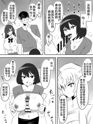 [サークル影武者 (影武者)] ゾンビハーレムライフ～抗体持ちの俺と爆乳ゾンビ～1-8 [中国翻訳][疏碼]_197