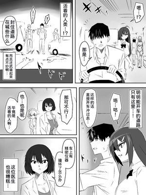 [サークル影武者 (影武者)] ゾンビハーレムライフ～抗体持ちの俺と爆乳ゾンビ～1-8 [中国翻訳][疏碼]_202