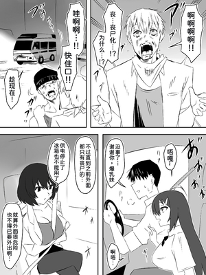 [サークル影武者 (影武者)] ゾンビハーレムライフ～抗体持ちの俺と爆乳ゾンビ～1-8 [中国翻訳][疏碼]_207