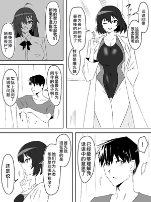 [サークル影武者 (影武者)] ゾンビハーレムライフ～抗体持ちの俺と爆乳ゾンビ～1-8 [中国翻訳][疏碼]_225