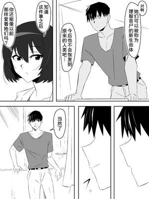 [サークル影武者 (影武者)] ゾンビハーレムライフ～抗体持ちの俺と爆乳ゾンビ～1-8 [中国翻訳][疏碼]_228