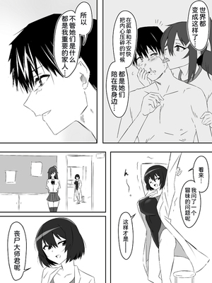 [サークル影武者 (影武者)] ゾンビハーレムライフ～抗体持ちの俺と爆乳ゾンビ～1-8 [中国翻訳][疏碼]_229