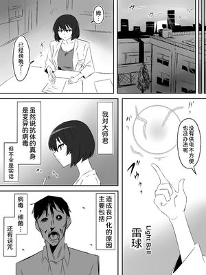 [サークル影武者 (影武者)] ゾンビハーレムライフ～抗体持ちの俺と爆乳ゾンビ～1-8 [中国翻訳][疏碼]_232