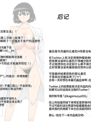 [サークル影武者 (影武者)] ゾンビハーレムライフ～抗体持ちの俺と爆乳ゾンビ～1-8 [中国翻訳][疏碼]_235