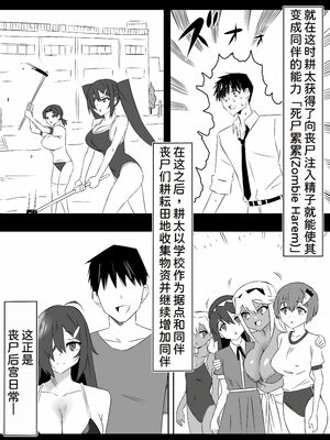 [サークル影武者 (影武者)] ゾンビハーレムライフ～抗体持ちの俺と爆乳ゾンビ～1-8 [中国翻訳][疏碼]_238
