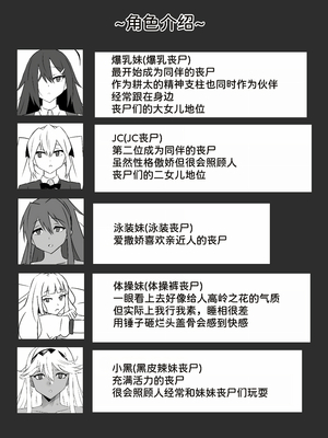 [サークル影武者 (影武者)] ゾンビハーレムライフ～抗体持ちの俺と爆乳ゾンビ～1-8 [中国翻訳][疏碼]_240