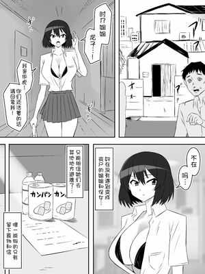 [サークル影武者 (影武者)] ゾンビハーレムライフ～抗体持ちの俺と爆乳ゾンビ～1-8 [中国翻訳][疏碼]_243