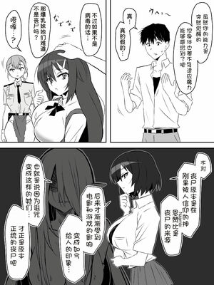 [サークル影武者 (影武者)] ゾンビハーレムライフ～抗体持ちの俺と爆乳ゾンビ～1-8 [中国翻訳][疏碼]_254