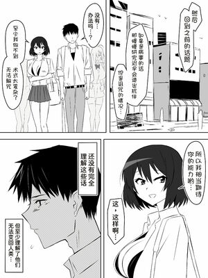 [サークル影武者 (影武者)] ゾンビハーレムライフ～抗体持ちの俺と爆乳ゾンビ～1-8 [中国翻訳][疏碼]_255