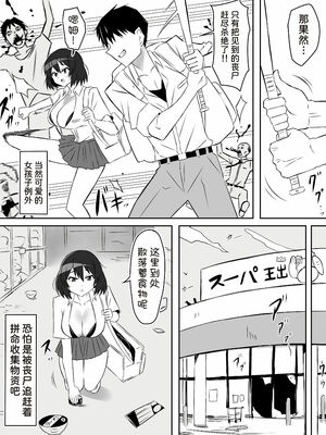 [サークル影武者 (影武者)] ゾンビハーレムライフ～抗体持ちの俺と爆乳ゾンビ～1-8 [中国翻訳][疏碼]_256