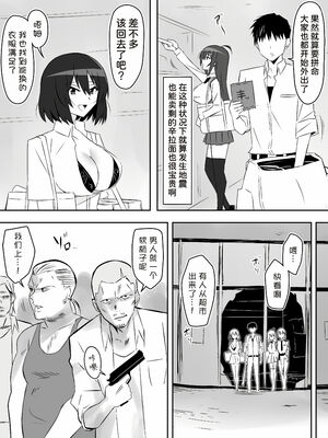 [サークル影武者 (影武者)] ゾンビハーレムライフ～抗体持ちの俺と爆乳ゾンビ～1-8 [中国翻訳][疏碼]_257