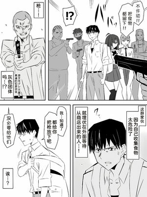 [サークル影武者 (影武者)] ゾンビハーレムライフ～抗体持ちの俺と爆乳ゾンビ～1-8 [中国翻訳][疏碼]_258