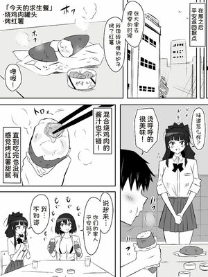 [サークル影武者 (影武者)] ゾンビハーレムライフ～抗体持ちの俺と爆乳ゾンビ～1-8 [中国翻訳][疏碼]_261