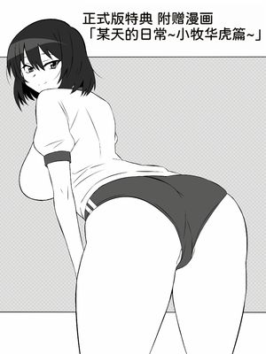 [サークル影武者 (影武者)] ゾンビハーレムライフ～抗体持ちの俺と爆乳ゾンビ～1-8 [中国翻訳][疏碼]_279