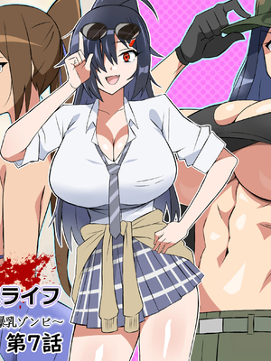 [サークル影武者 (影武者)] ゾンビハーレムライフ～抗体持ちの俺と爆乳ゾンビ～1-8 [中国翻訳][疏碼]_284