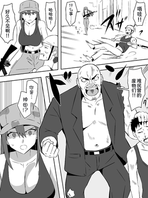 [サークル影武者 (影武者)] ゾンビハーレムライフ～抗体持ちの俺と爆乳ゾンビ～1-8 [中国翻訳][疏碼]_306