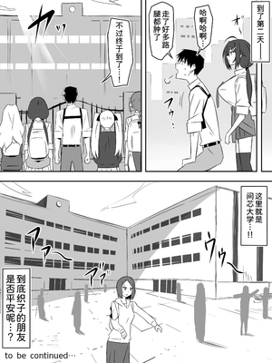 [サークル影武者 (影武者)] ゾンビハーレムライフ～抗体持ちの俺と爆乳ゾンビ～1-8 [中国翻訳][疏碼]_351