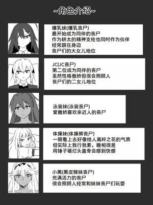 [サークル影武者 (影武者)] ゾンビハーレムライフ～抗体持ちの俺と爆乳ゾンビ～1-8 [中国翻訳][疏碼]_354