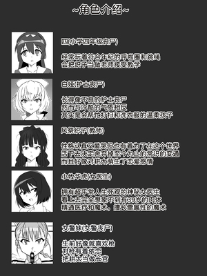 [サークル影武者 (影武者)] ゾンビハーレムライフ～抗体持ちの俺と爆乳ゾンビ～1-8 [中国翻訳][疏碼]_355