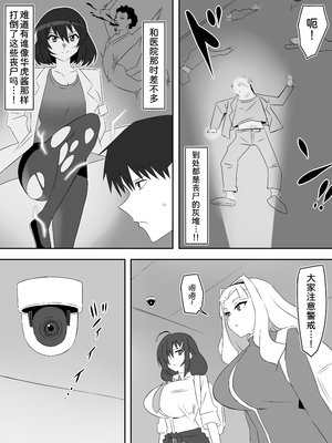 [サークル影武者 (影武者)] ゾンビハーレムライフ～抗体持ちの俺と爆乳ゾンビ～1-8 [中国翻訳][疏碼]_358