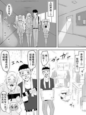 [サークル影武者 (影武者)] ゾンビハーレムライフ～抗体持ちの俺と爆乳ゾンビ～1-8 [中国翻訳][疏碼]_375