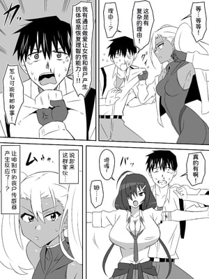 [サークル影武者 (影武者)] ゾンビハーレムライフ～抗体持ちの俺と爆乳ゾンビ～1-8 [中国翻訳][疏碼]_379