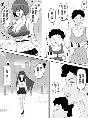 [サークル影武者 (影武者)] ゾンビハーレムライフ～抗体持ちの俺と爆乳ゾンビ～1-8 [中国翻訳][疏碼]_402