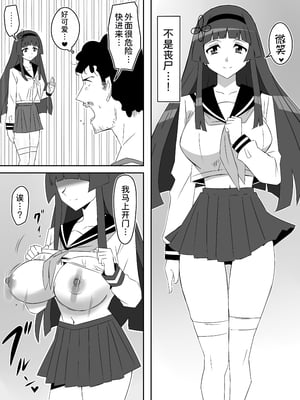 [サークル影武者 (影武者)] ゾンビハーレムライフ～抗体持ちの俺と爆乳ゾンビ～1-8 [中国翻訳][疏碼]_403