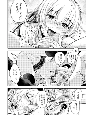 [喫茶モモヅキ (桃月すず)] 素直になりたい天野ちゃん [DL版]_21