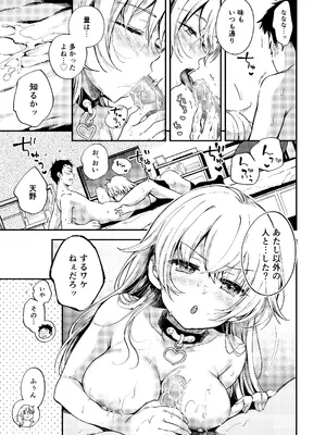 [喫茶モモヅキ (桃月すず)] 素直になりたい天野ちゃん [DL版]_20