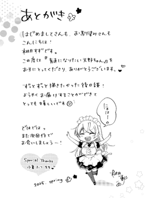 [喫茶モモヅキ (桃月すず)] 素直になりたい天野ちゃん [DL版]_40