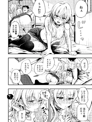 [喫茶モモヅキ (桃月すず)] 素直になりたい天野ちゃん [DL版]_19
