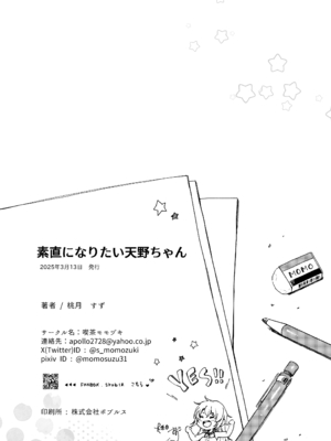 [喫茶モモヅキ (桃月すず)] 素直になりたい天野ちゃん [DL版]_43