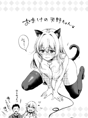 [喫茶モモヅキ (桃月すず)] 素直になりたい天野ちゃん [DL版]_41