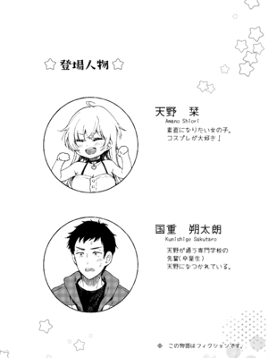 [喫茶モモヅキ (桃月すず)] 素直になりたい天野ちゃん [DL版]_03