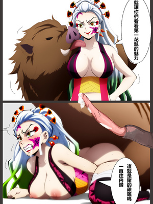 [liuliuliu] 墮姬的獸交表演 (堕姫の獣姦ショー) [中国語] [AI生成]_33