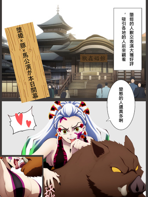 [liuliuliu] 墮姬的獸交表演 (堕姫の獣姦ショー) [中国語] [AI生成]_32