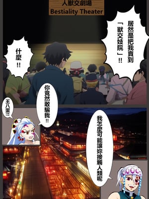 [liuliuliu] 墮姬的獸交表演 (堕姫の獣姦ショー) [中国語] [AI生成]_04
