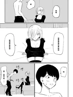 [ロキ] 隣人女性の脚に完全敗北する話｜徹底敗在鄰居女生的腳下 [Asuzak_Tei 个人漢化]_21