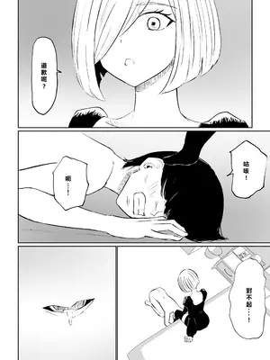 [ロキ] 隣人女性の脚に完全敗北する話｜徹底敗在鄰居女生的腳下 [Asuzak_Tei 个人漢化]_28