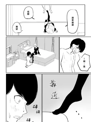 [ロキ] 隣人女性の脚に完全敗北する話｜徹底敗在鄰居女生的腳下 [Asuzak_Tei 个人漢化]_24